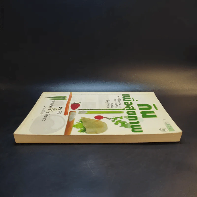กินเพื่อสุขภาพ - ช่ออารีย์ รูปที่ 5