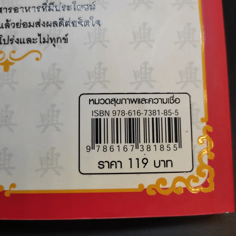ผักผลไม้มงคล กินแล้วเฮง - ศ.นพ.วิโรจน์ ไววานิชกิจ รูปที่ 14