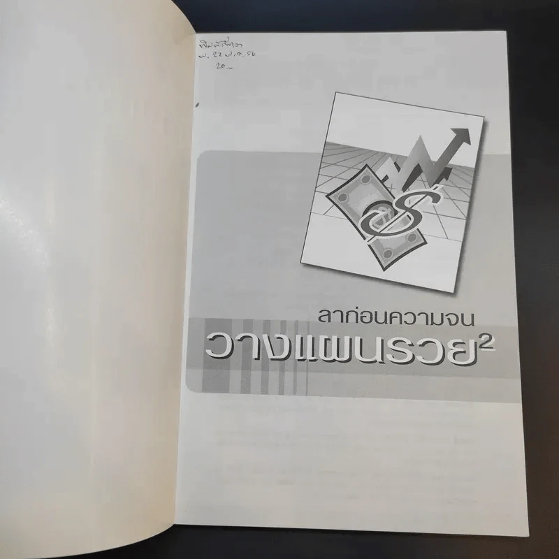 ลาก่อนความจน วางแผนรวย 2 - กรุงเทพธุรกิจ รูปที่ 8