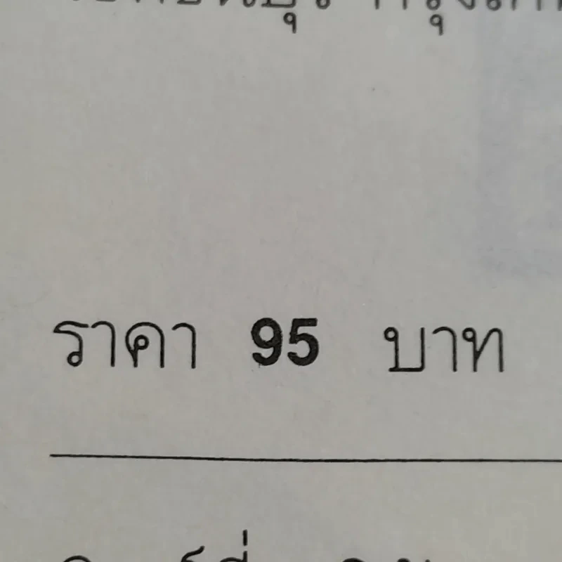 15 คดีพิสดารของเปาบุ้นจิ้น - อดุลย์ รัตนมั่นเกษม, อธิคม สวัสดิญาณ รูปที่ 14