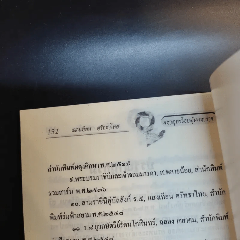 พระมารดา ผู้สร้างมหาราชแห่งสยาม - แสงเทียน ศรัทธาไทย รูปที่ 11