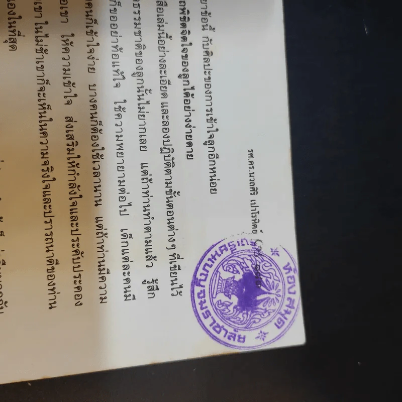ศิลปะการสร้างวินัยที่ชนะใจลูก - รศ.ดร.นวลศิริ เปาโรหิตย์ รูปที่ 14