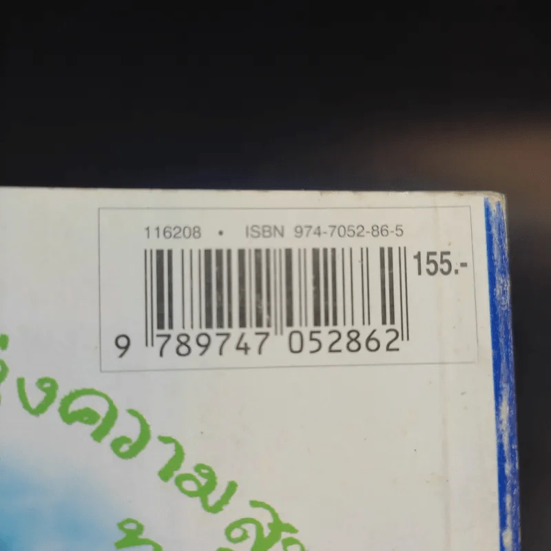 หมอชนิกาตอบปัญหาเด็กวัยแรกเกิด-1 ปี - ศ.พญ.ชนิกา ตู้จินดา รูปที่ 15