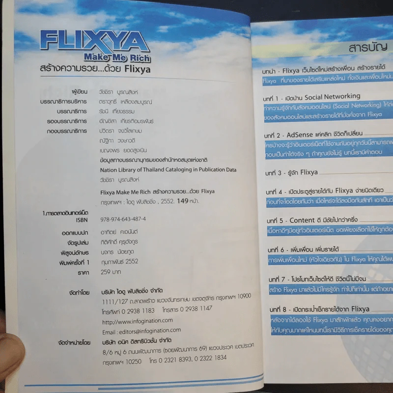 สร้างความรวยด้วย Flixya Make Me Rich รูปที่ 8