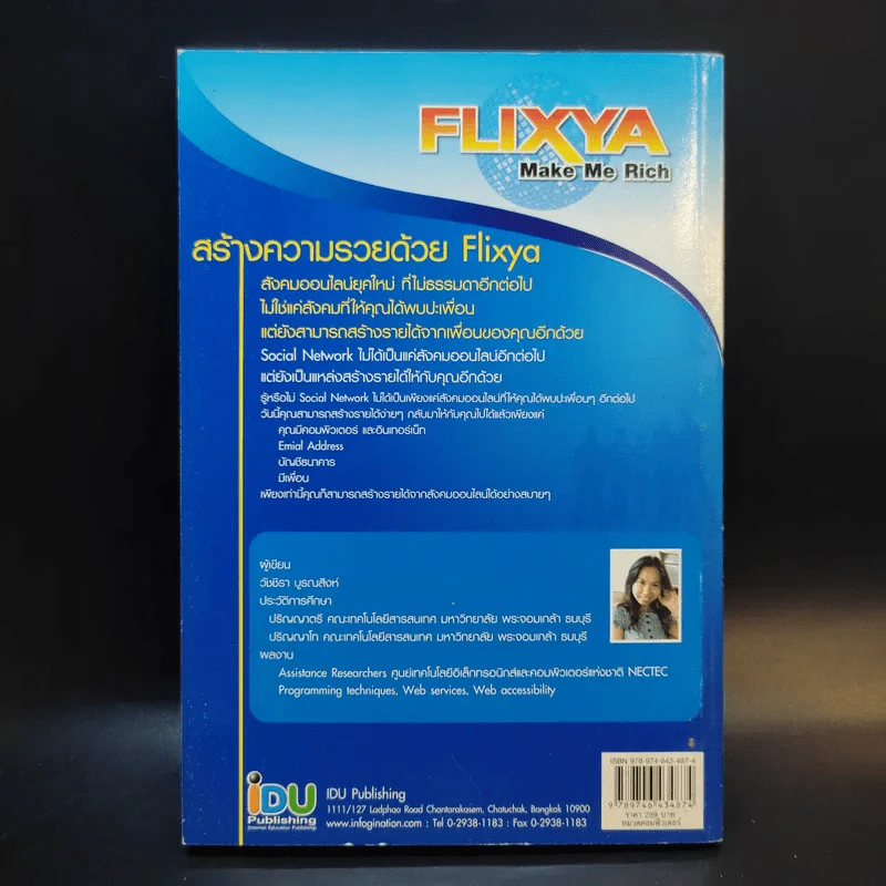 สร้างความรวยด้วย Flixya Make Me Rich รูปที่ 2