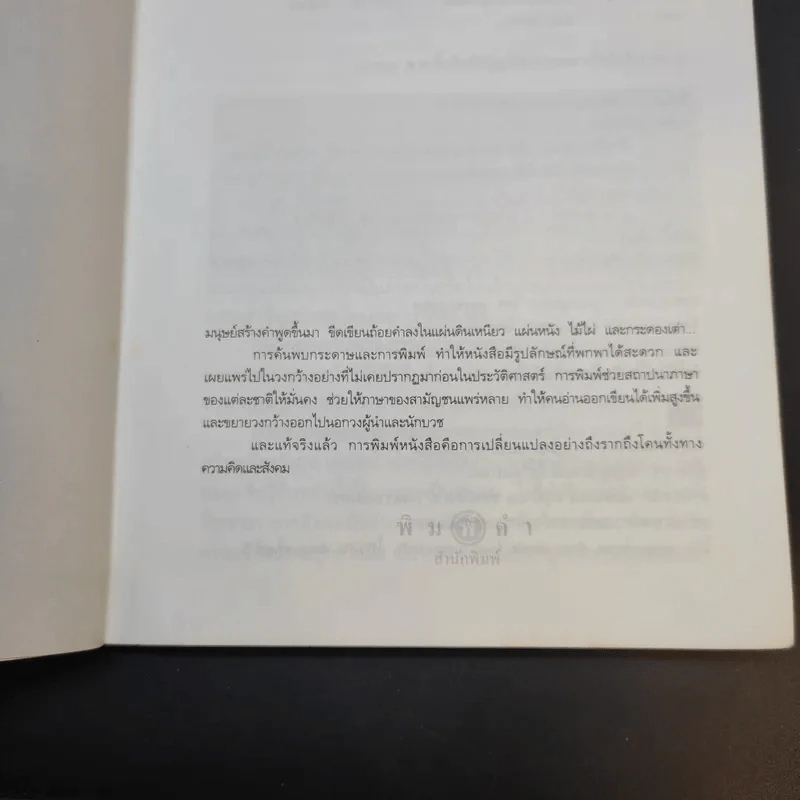 ชีวิตรักนวลฉวี - อรสุม สุทธิสาคร รูปที่ 9