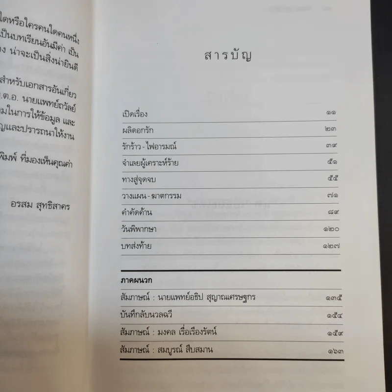 ชีวิตรักนวลฉวี - อรสุม สุทธิสาคร รูปที่ 12