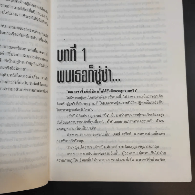ฉาวรักไดอาน่า - แอนนา พาสเตอร์นาค รูปที่ 12