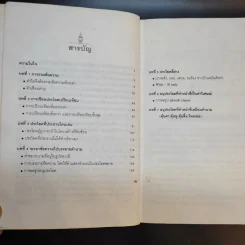 จับเอาไวยากรณ์มาเขียนมาพูด + Episode 2 - เศรษฐวิทย์ รูปที่ 21