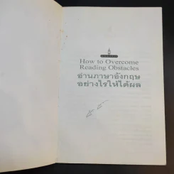 How to Overcome Reading Obstacles อ่านภาษาอังกฤษอย่างไรให้ได้ผล - เศรษฐวิทย์ รูปที่ 8
