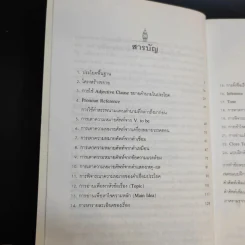 How to Overcome Reading Obstacles อ่านภาษาอังกฤษอย่างไรให้ได้ผล - เศรษฐวิทย์ รูปที่ 10