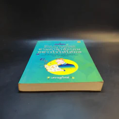 How to Overcome Reading Obstacles อ่านภาษาอังกฤษอย่างไรให้ได้ผล - เศรษฐวิทย์ รูปที่ 4