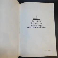 English for Job Interview ภาษาอังกฤษเพื่อการสัมภาษณ์งาน - เศรษฐวิทย์ รูปที่ 8