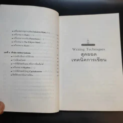 Writing Techniques สุดยอดเทคนิคการเขียน - เศรษฐวิทย์ รูปที่ 13