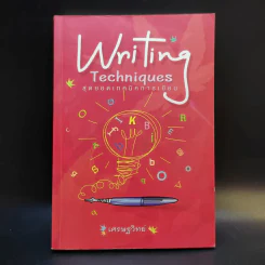 Writing Techniques สุดยอดเทคนิคการเขียน - เศรษฐวิทย์ รูปที่ 1