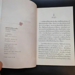 Writing Techniques สุดยอดเทคนิคการเขียน - เศรษฐวิทย์ รูปที่ 9