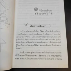 Writing Techniques สุดยอดเทคนิคการเขียน - เศรษฐวิทย์ รูปที่ 14