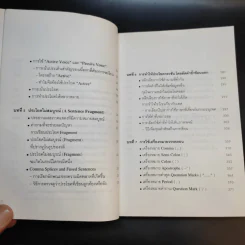 Writing Techniques สุดยอดเทคนิคการเขียน - เศรษฐวิทย์ รูปที่ 12