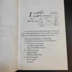 Speak Business English พูดอังกฤษประสาธุรกิจ - เศรษฐวิทย์ รูปที่ 11