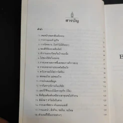 Speak Business English พูดอังกฤษประสาธุรกิจ - เศรษฐวิทย์ รูปที่ 10