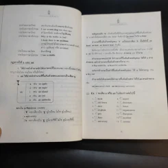 How to Master English Grammar เก่งไวยากรณ์ได้ไม่ยาก - เศรษฐวิทย์ รูปที่ 15