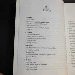 How to Master English Grammar เก่งไวยากรณ์ได้ไม่ยาก - เศรษฐวิทย์ รูปที่ 10