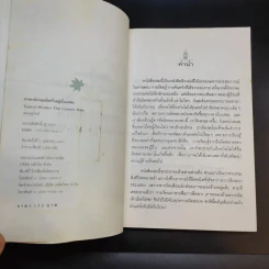 Typical Mistakes Thai Learners Make ภาษาอังกฤษผิดกันอยู่นั่นแหละ - เศรษฐวิทย์ รูปที่ 9