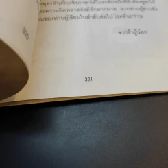 Typical Mistakes Thai Learners Make ภาษาอังกฤษผิดกันอยู่นั่นแหละ - เศรษฐวิทย์ รูปที่ 23
