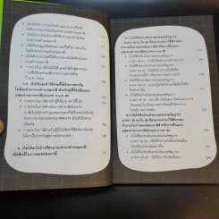 คู่มือลดภาษี ฉบับลดได้จริง ได้เงินคืนมาก รูปที่ 12