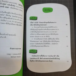 คู่มือลดภาษี ฉบับลดได้จริง ได้เงินคืนมาก รูปที่ 10
