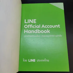 Line Official Account Handbook คู่มือทำธุรกิจบนไลน์-ตัวช่วยลูกค้าติด ธุรกิจโต ฉบับปรับปรุงใหม่ 2020 - Line ประเทศไทย รูปที่ 8
