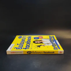 คู่มือซื้อโฆษณา Facebook - โซอี้ ภญ.โสภา พิมพ์สิริพานิชย์ รูปที่ 3