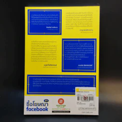 คู่มือซื้อโฆษณา Facebook - โซอี้ ภญ.โสภา พิมพ์สิริพานิชย์ รูปที่ 2