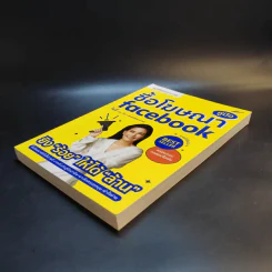 คู่มือซื้อโฆษณา Facebook - โซอี้ ภญ.โสภา พิมพ์สิริพานิชย์ รูปที่ 7