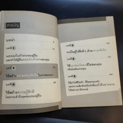 กลวิธีเอาชนะใจคนที่แยบยล - อลิชา โรเบิร์ต รูปที่ 10