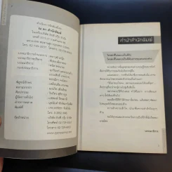 กลวิธีเอาชนะใจคนที่แยบยล - อลิชา โรเบิร์ต รูปที่ 9