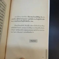 กลวิธีเอาชนะใจคนที่แยบยล - อลิชา โรเบิร์ต รูปที่ 14