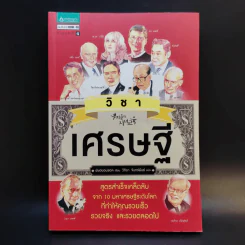 วิชาเศรษฐี - พังฮยอนชอล รูปที่ 1