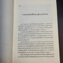 วิชาเศรษฐี - พังฮยอนชอล รูปที่ 13