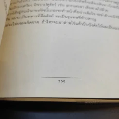 การลาออกครั้งสุดท้าย - ภาณุมาศ ทองธนากุล รูปที่ 15