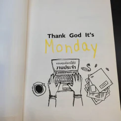 Thank God It's Monday ขอบคุณโลกนี้ที่มีงานประจำ - อานนทวงศ์ มฤคพิทักษ์ รูปที่ 8