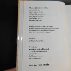 วิธีบงการผู้อื่นอย่างแนบเนียน - อธิคม สวัสดิญาณ รูปที่ 9