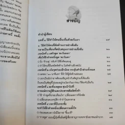 วิธีบงการผู้อื่นอย่างแนบเนียน - อธิคม สวัสดิญาณ รูปที่ 12