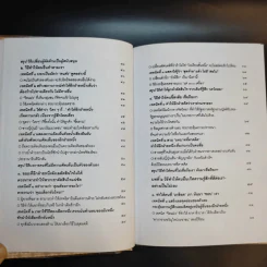 วิธีบงการผู้อื่นอย่างแนบเนียน - อธิคม สวัสดิญาณ รูปที่ 13