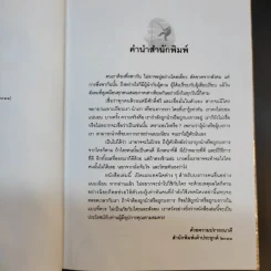 วิธีบงการผู้อื่นอย่างแนบเนียน - อธิคม สวัสดิญาณ รูปที่ 10