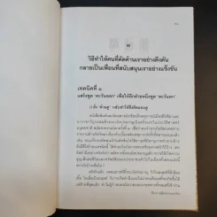 วิธีบงการผู้อื่นอย่างแนบเนียน - อธิคม สวัสดิญาณ รูปที่ 17