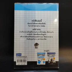 Marketing on Twitter ทำตลาดให้ติดด้วยทวิตเตอร์ - ธวัชชัย เกิดประดับ รูปที่ 2