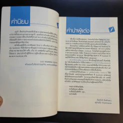69 เทคนิคขายดีบน Facebook หนังสือชุด คลิกเป็นเห็นเงินล้าน - สืบศักดิ์ ลิ่วลักษณ์ รูปที่ 9