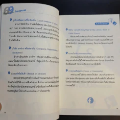 69 เทคนิคขายดีบน Facebook หนังสือชุด คลิกเป็นเห็นเงินล้าน - สืบศักดิ์ ลิ่วลักษณ์ รูปที่ 16