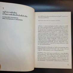 Living with Complexity Donald A. Norman อยู่กับความซับซ้อน - โดนัลด์ เอ. นอร์แมน รูปที่ 12